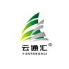 云通汇智能科技有限公司