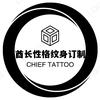 酋长性格纹身订制