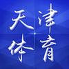 天津体育