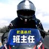 新疆 班主任