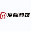 顶端科技