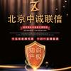 北京中诚联信知识产权代理有限公司