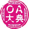 OA大典-朱师傅-打印机复印机维修技术