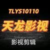天龙影视