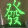 卖麻将机李哥