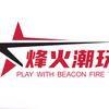 郑州烽火潮玩玩具店