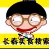 长春美食搜索