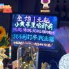 炫酷百货