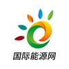 国际能源网