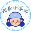 大头小手工