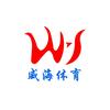 威海体育