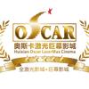 辉县奥斯卡激光巨幕影城（万和店）