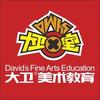 大卫美术教育。