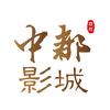 中都影城(衡百国际店)官方号