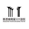 景德镇陶溪川大剧院
