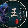 寒梅读春人渐老
