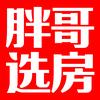 胖哥选房易家泰安