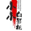 小小白影视