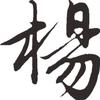 榴莲