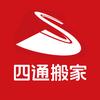 四通搬家官方号