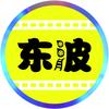 東波影视