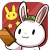好奇的兔子