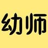 幼师魔法口袋