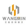 王敏数码图文