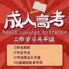 辽宁成考函授站刘老师（学历提升）