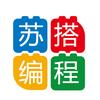 苏搭编程（唐百店）
