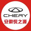 奇瑞安徽悦之源4S店