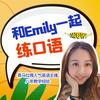 英语主播Emily