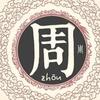 周氏家族-护你周全