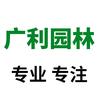 广利园林机械
