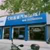 弋阳鑫诚汽车修理厂