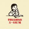 团座