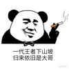 社会人阿郑