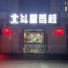 乡宁北斗星驾校-C1、C2驾驶证