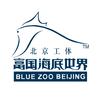 北京富国海底世界