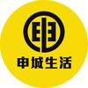 申城生活