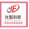 莘县优服到家家电清洗维修