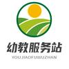 幼教服务站