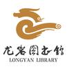 龙岩图书馆