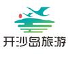 开沙岛旅游网