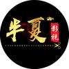 🌈半夏影视