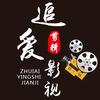 追爱影视@
