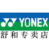 YONEX尤尼克斯舒和专卖店