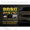 如东怡之峰车灯升级