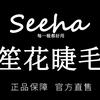 SEEHA官方旗舰店