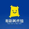 有彩美术馆